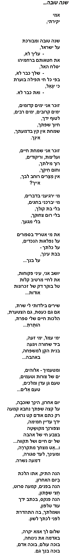 poem Shana Tova...