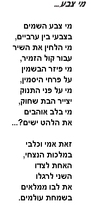 poem Mi Tzava...