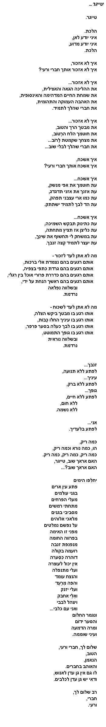 poem Tiger...